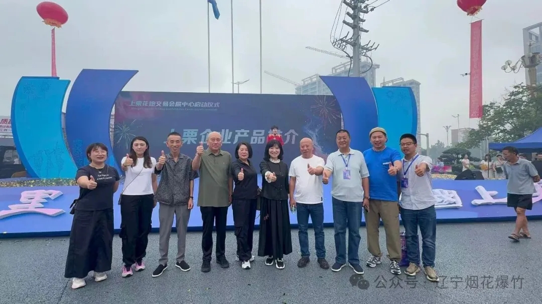 辽赣携手话发展 辽宁代表团赴上栗共绘花炮产业新蓝图