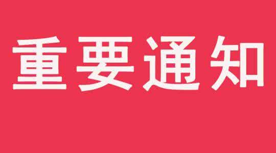 关于公布2019年省外烟花爆竹供货企业名单的通知