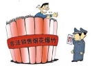 辽宁开展整治非法烟花爆竹“净面行动”