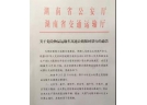 重要提醒：今天起，湖南高速公路限时禁行危险品运输车