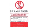 3月20日起 东阳全年禁止燃放烟花爆竹