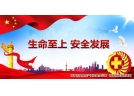 辽宁省应急管理厅印发高危行业安全生产责任保险实施方案 