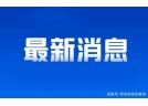 沈阳发布第105号沈阳市人民政府令！