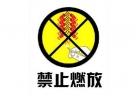 烟花鞭炮燃放“由禁改限”12年后，济南或又将“由限改禁”