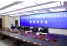 沈阳市召开2021年烟花爆竹安全管理工作新闻发布会