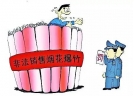 葫芦岛公安集中销毁一批非法烟花爆竹