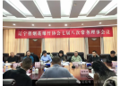 凝心聚力擘画行业高质量发展新蓝图  协会七届八次常务理事会会议圆满召开