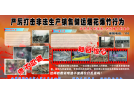 上栗一非法鞭炮加工窝点被端