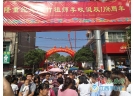 上栗万人公祭爆竹祖师李畋诞辰1396周年