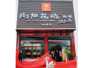 浏阳花炮连锁500多加盟店遍布11省