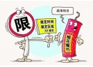烟花爆竹禁限放管理办法年内出台