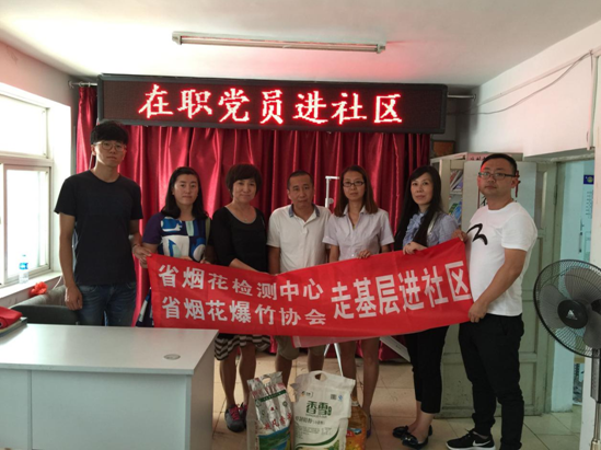辽宁省烟花爆竹检验中心在职党员进社区义务服务做表率