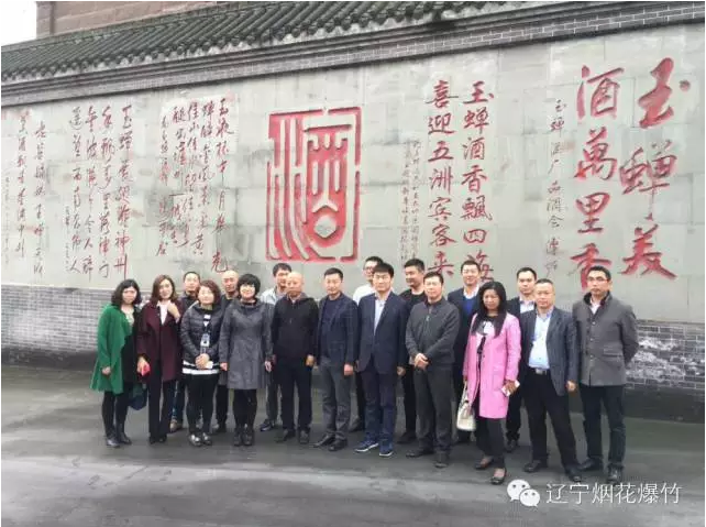辽宁省烟花爆竹协会赴四川泸州玉蝉酒业参观考察