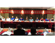 辽宁省烟花爆竹协会五届八次会长扩大会暨自检互查工作推进会在丹东凤城召开