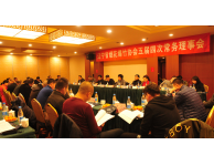 辽宁省烟花爆竹协会五届四次常务理事会在沈召开